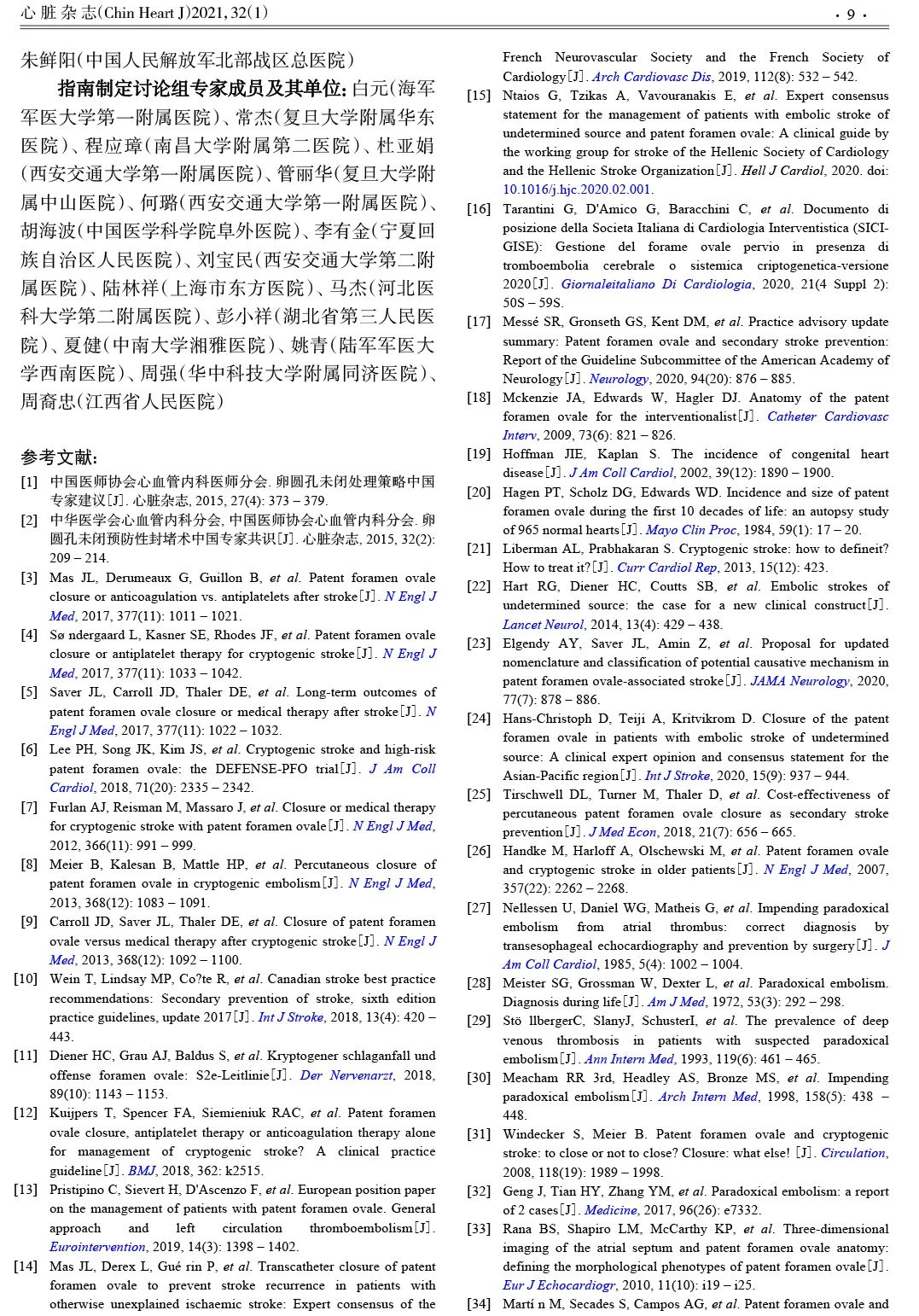 我国最新《卵圆孔未闭相关卒中预防中国专家指南》正式发布