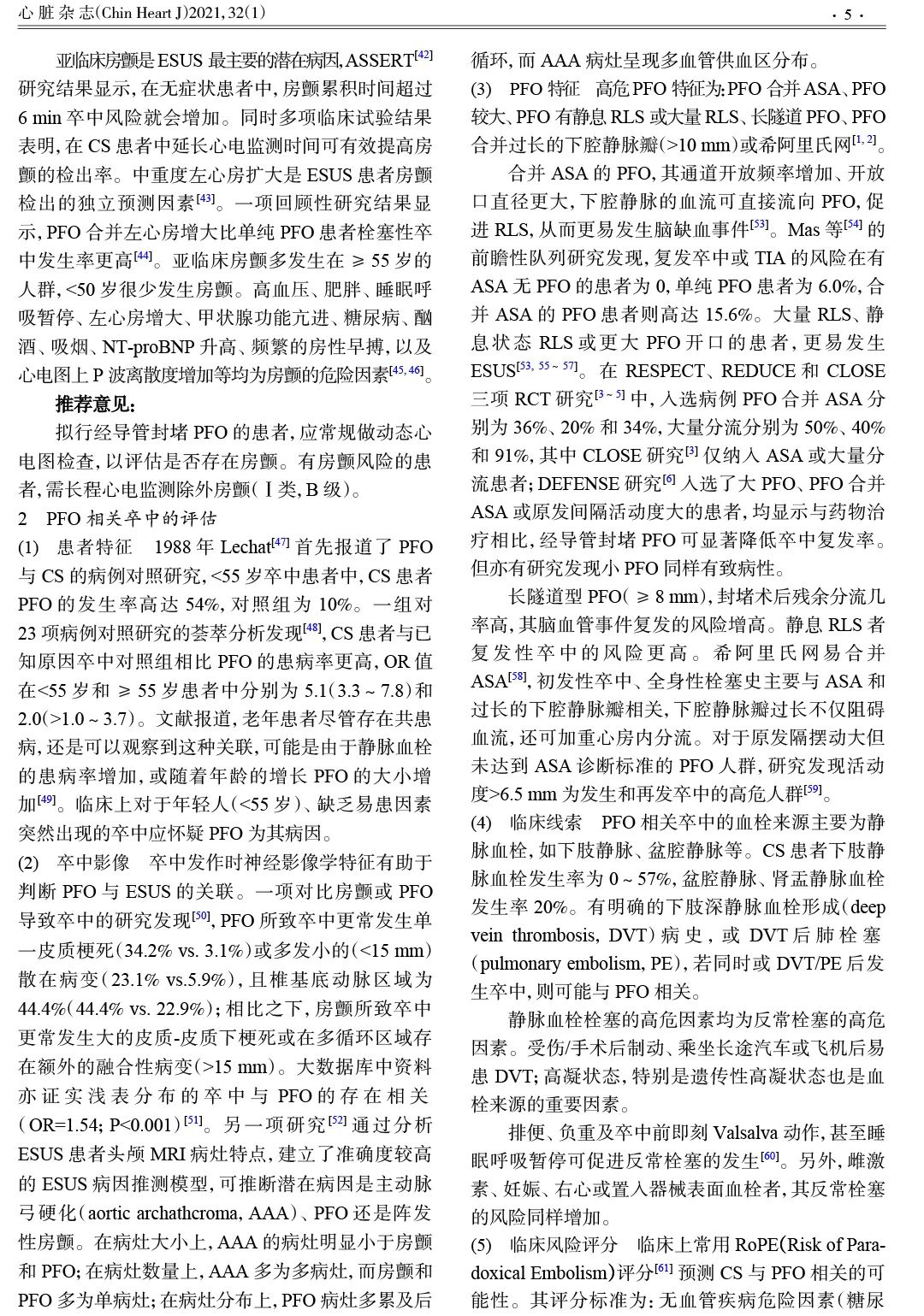 我国最新《卵圆孔未闭相关卒中预防中国专家指南》正式发布