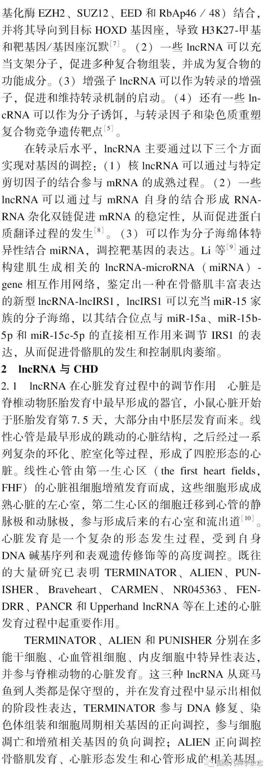 先天性心脏病中长链非编码RNA研究进展