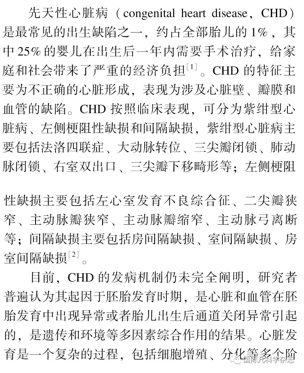先天性心脏病中长链非编码RNA研究进展
