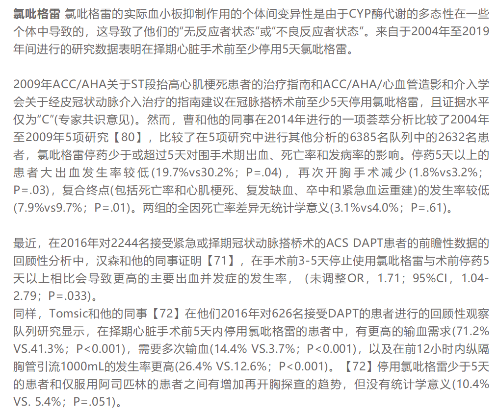 【解读】美国心胸外科患者血液管理临床实践指南(2021版)(三)