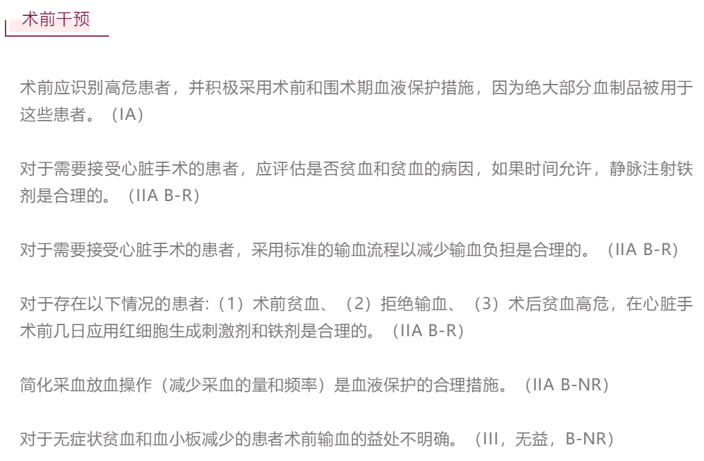 【解读】美国心胸外科患者血液管理临床实践指南(2021版)(一)