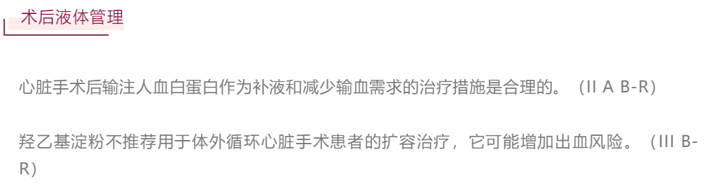 【解读】美国心胸外科患者血液管理临床实践指南(2021版)(一)