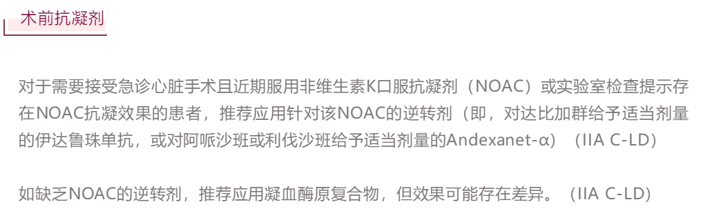 【解读】美国心胸外科患者血液管理临床实践指南(2021版)(一)