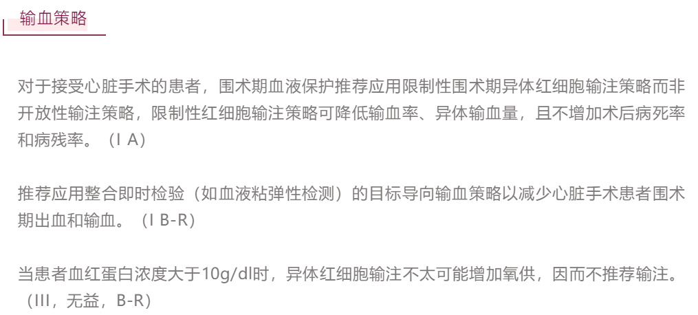 【解读】美国心胸外科患者血液管理临床实践指南(2021版)(一)