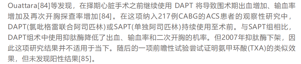 【解读】美国心胸外科患者血液管理临床实践指南(2021版)(三)