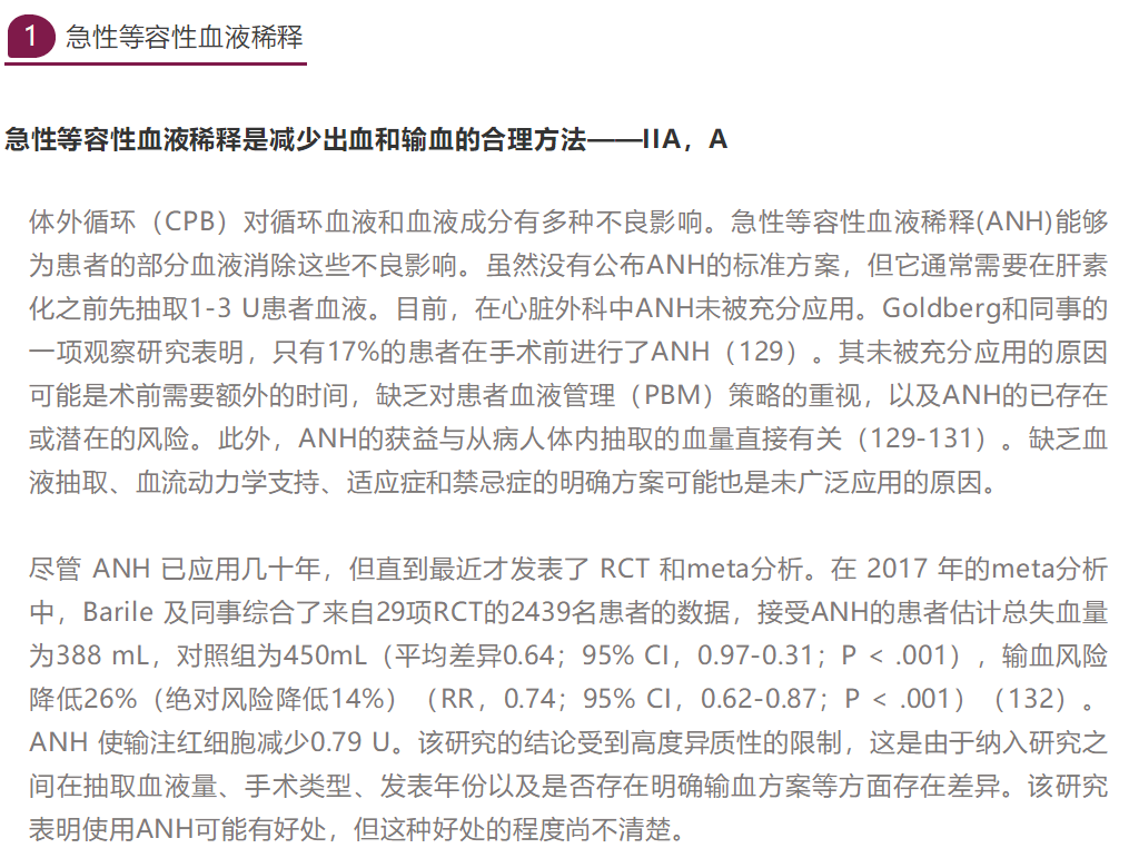 【解读】美国心胸外科患者血液管理临床实践指南(2021版)(二)
