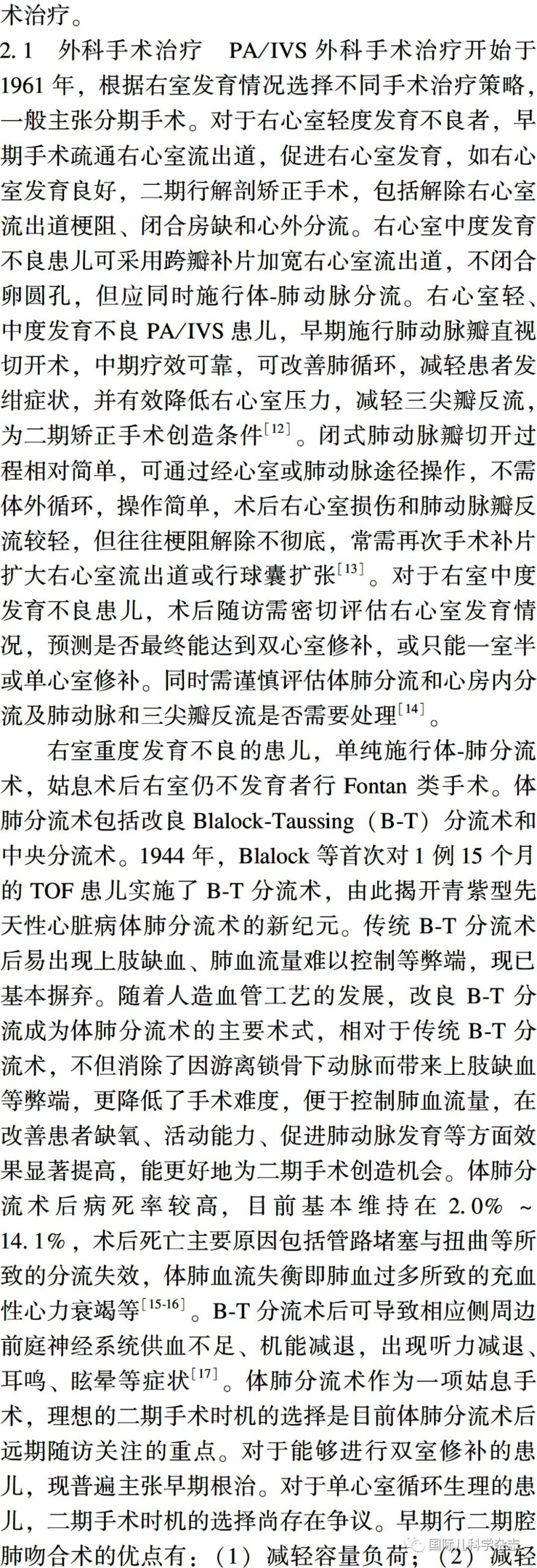 肺动脉闭锁伴室间隔完整的手术治疗