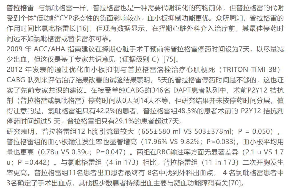 【解读】美国心胸外科患者血液管理临床实践指南(2021版)(三)