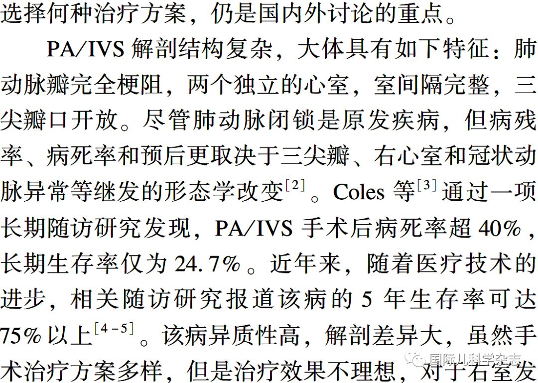 肺动脉闭锁伴室间隔完整的手术治疗