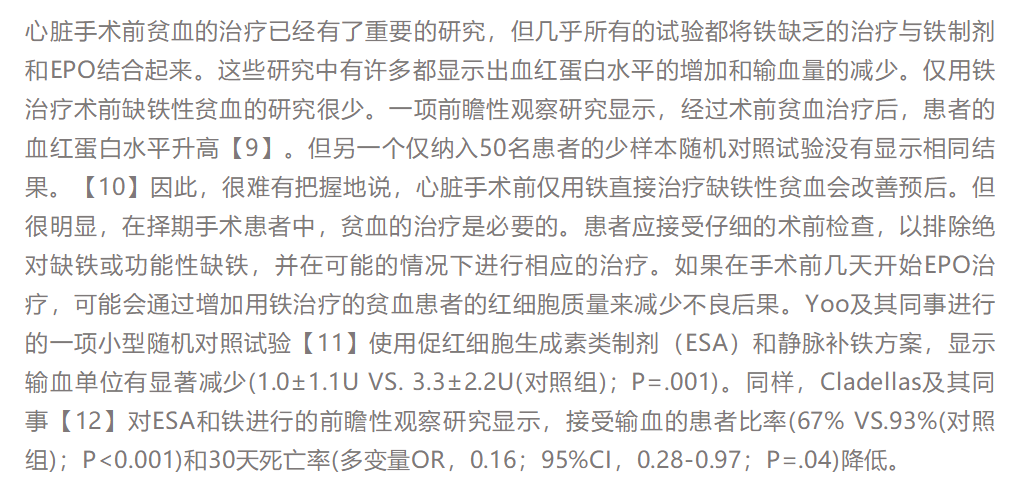 【解读】美国心胸外科患者血液管理临床实践指南(2021版)(三)