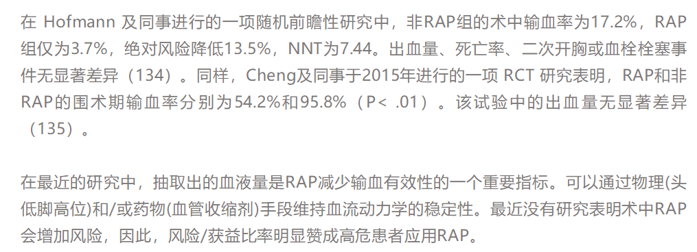 【解读】美国心胸外科患者血液管理临床实践指南(2021版)(二)