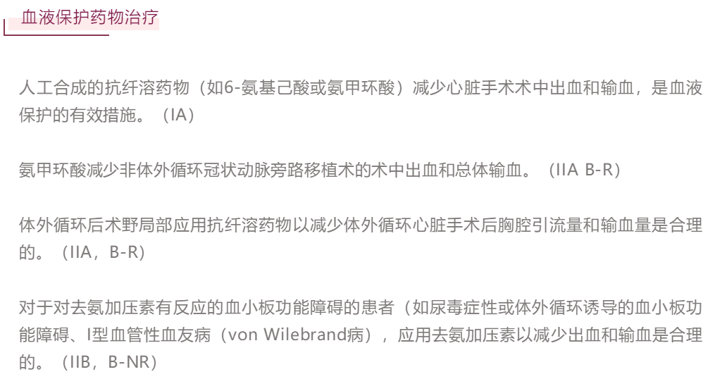【解读】美国心胸外科患者血液管理临床实践指南(2021版)(一)