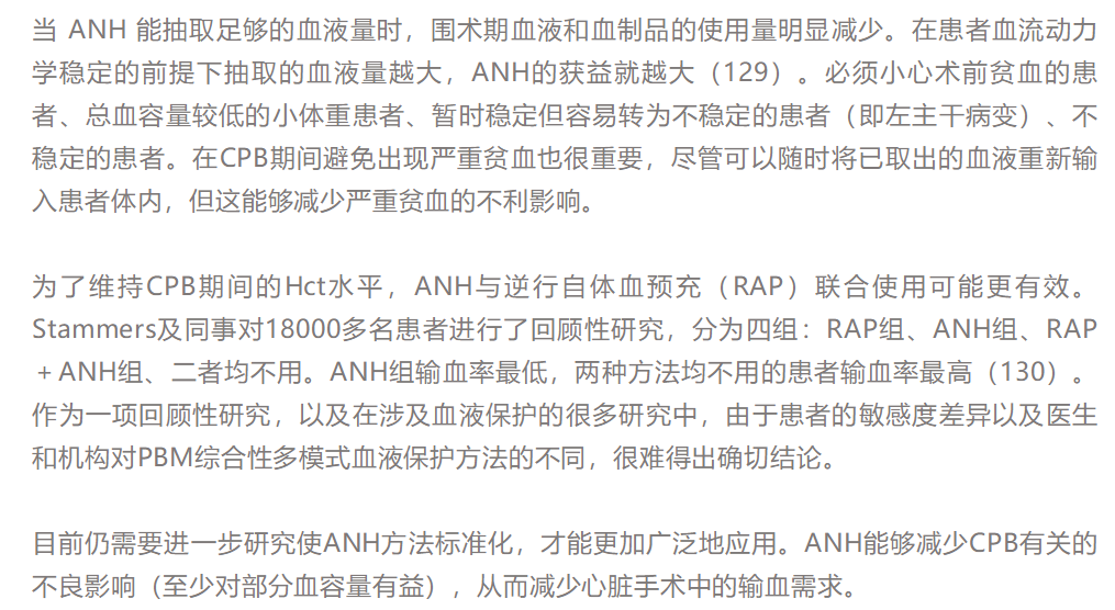 【解读】美国心胸外科患者血液管理临床实践指南(2021版)(二)