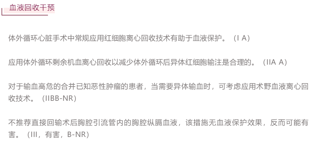 【解读】美国心胸外科患者血液管理临床实践指南(2021版)(一)