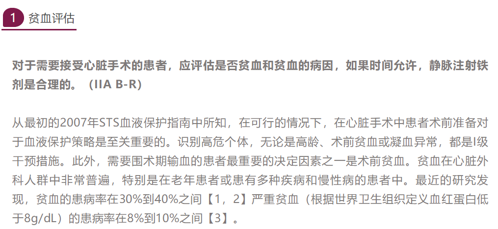 【解读】美国心胸外科患者血液管理临床实践指南(2021版)(三)