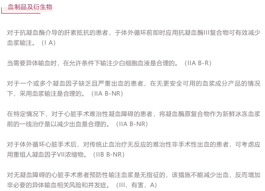 【解读】美国心胸外科患者血液管理临床实践指南(2021版)(一)