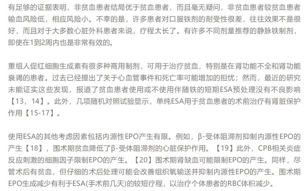 【解读】美国心胸外科患者血液管理临床实践指南(2021版)(三)