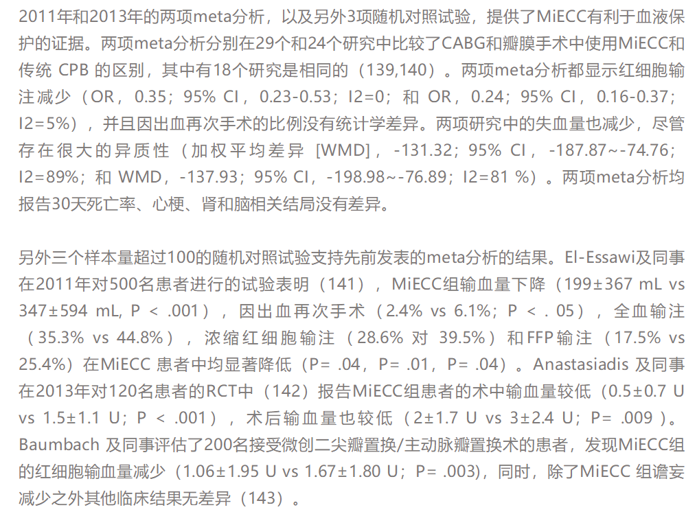 【解读】美国心胸外科患者血液管理临床实践指南(2021版)(二)