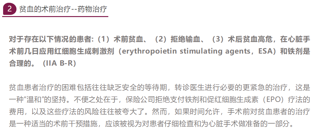 【解读】美国心胸外科患者血液管理临床实践指南(2021版)(三)