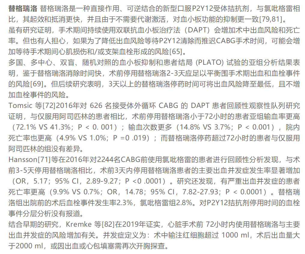 【解读】美国心胸外科患者血液管理临床实践指南(2021版)(三)