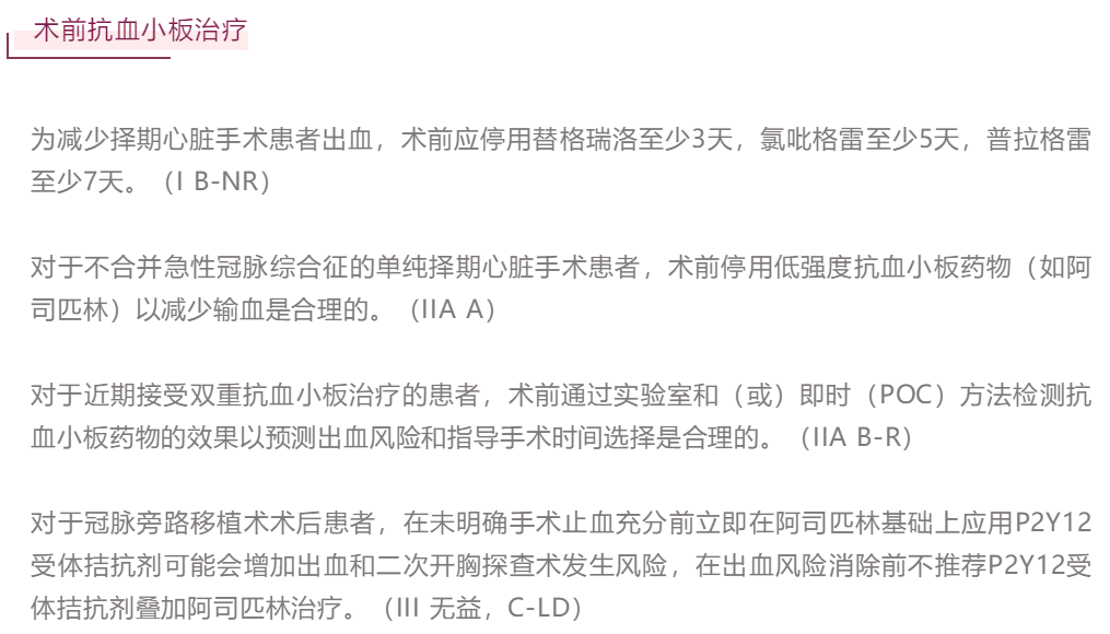 【解读】美国心胸外科患者血液管理临床实践指南(2021版)(一)