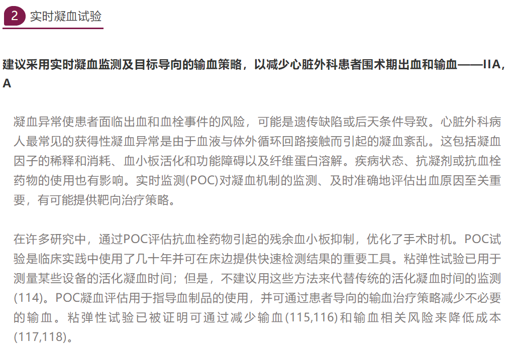 【解读】美国心胸外科患者血液管理临床实践指南(2021版)(二)