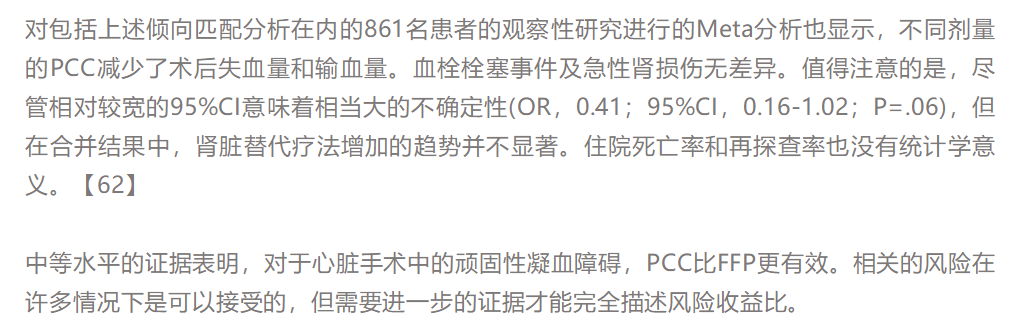 【解读】美国心胸外科患者血液管理临床实践指南(2021版)(三)