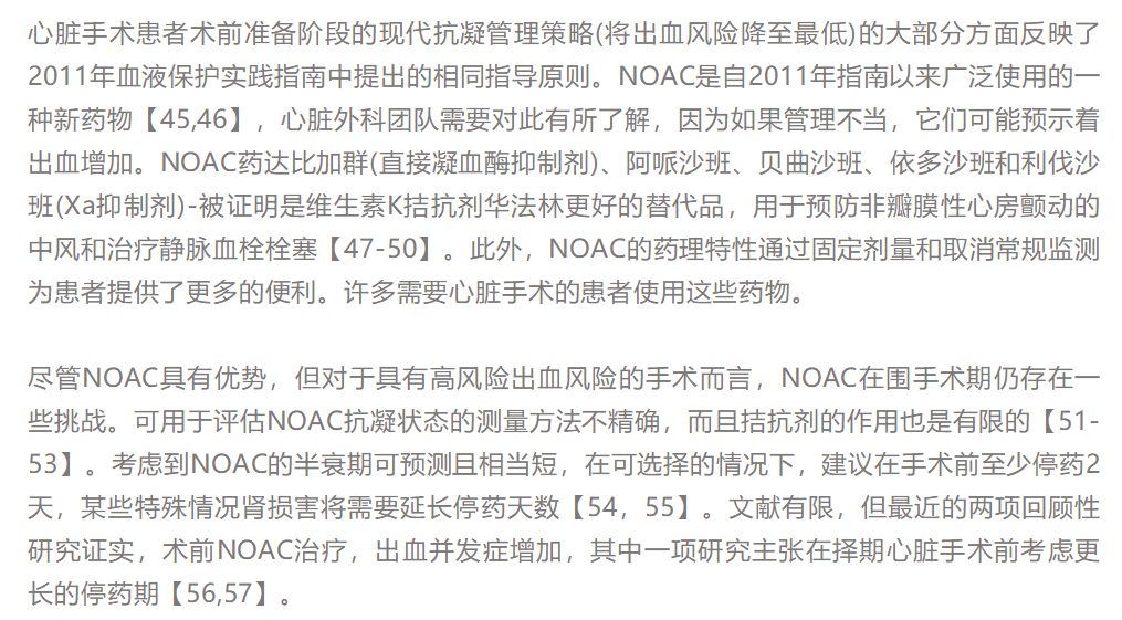 【解读】美国心胸外科患者血液管理临床实践指南(2021版)(三)