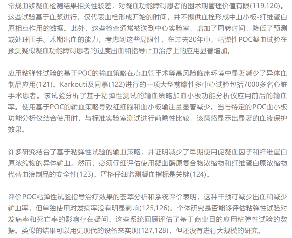 【解读】美国心胸外科患者血液管理临床实践指南(2021版)(二)