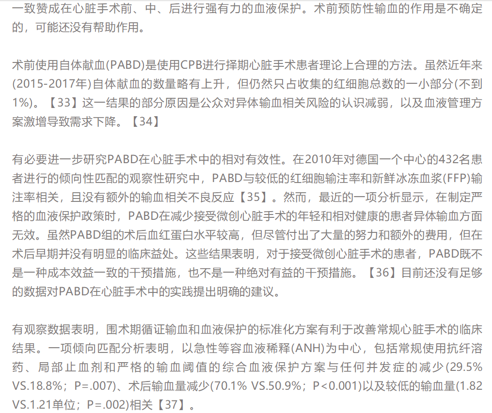 【解读】美国心胸外科患者血液管理临床实践指南(2021版)(三)