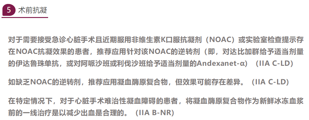 【解读】美国心胸外科患者血液管理临床实践指南(2021版)(三)