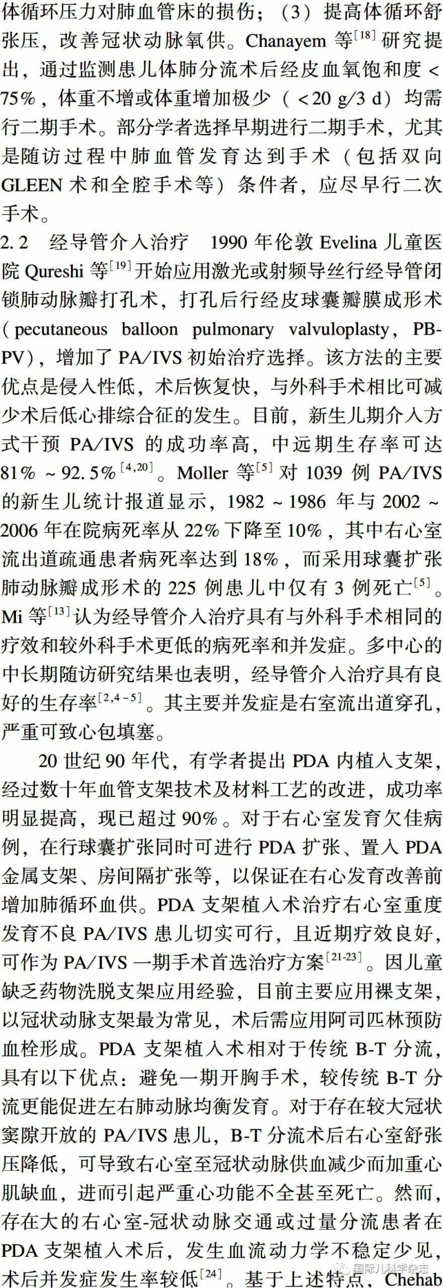 肺动脉闭锁伴室间隔完整的手术治疗