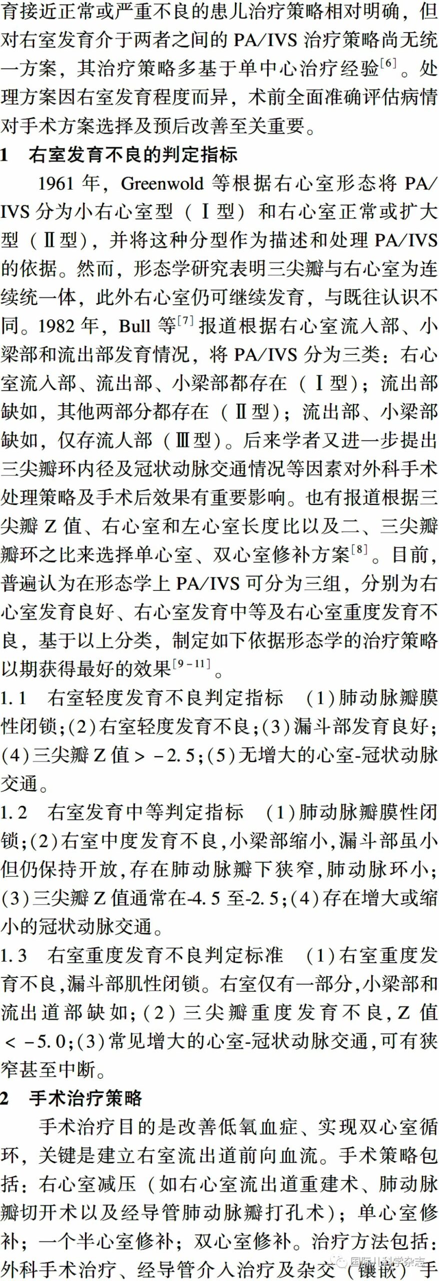 肺动脉闭锁伴室间隔完整的手术治疗