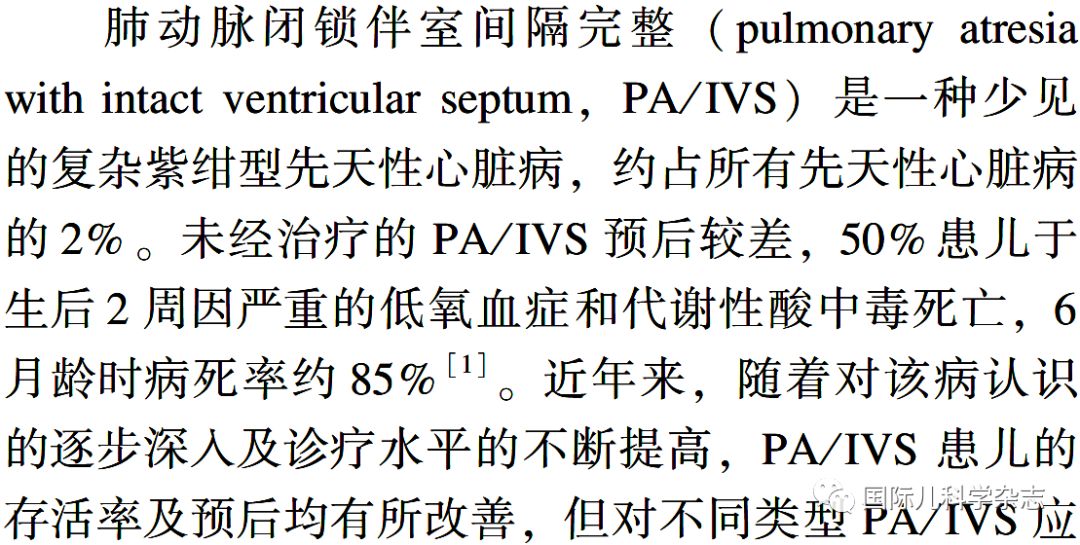 肺动脉闭锁伴室间隔完整的手术治疗