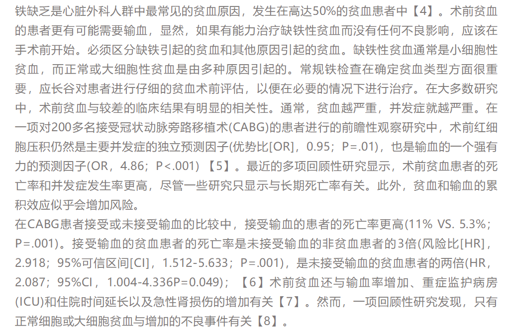 【解读】美国心胸外科患者血液管理临床实践指南(2021版)(三)