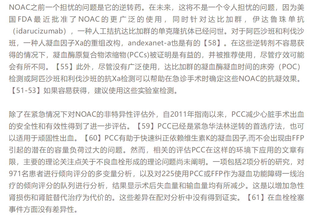 【解读】美国心胸外科患者血液管理临床实践指南(2021版)(三)