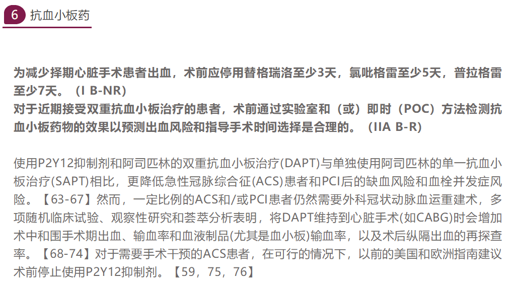 【解读】美国心胸外科患者血液管理临床实践指南(2021版)(三)