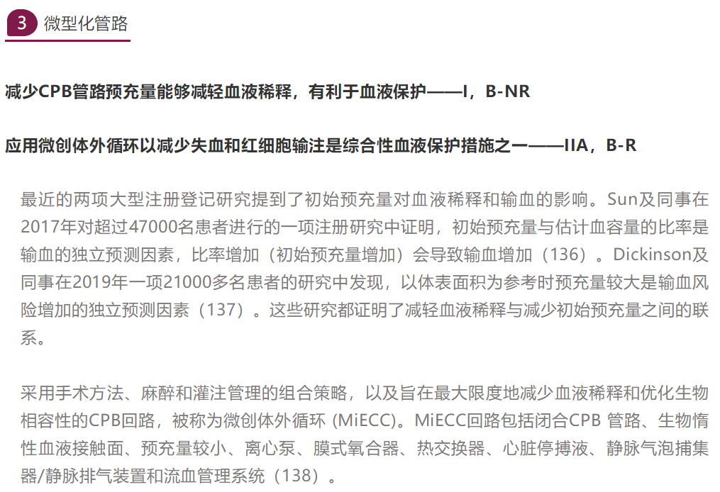 【解读】美国心胸外科患者血液管理临床实践指南(2021版)(二)