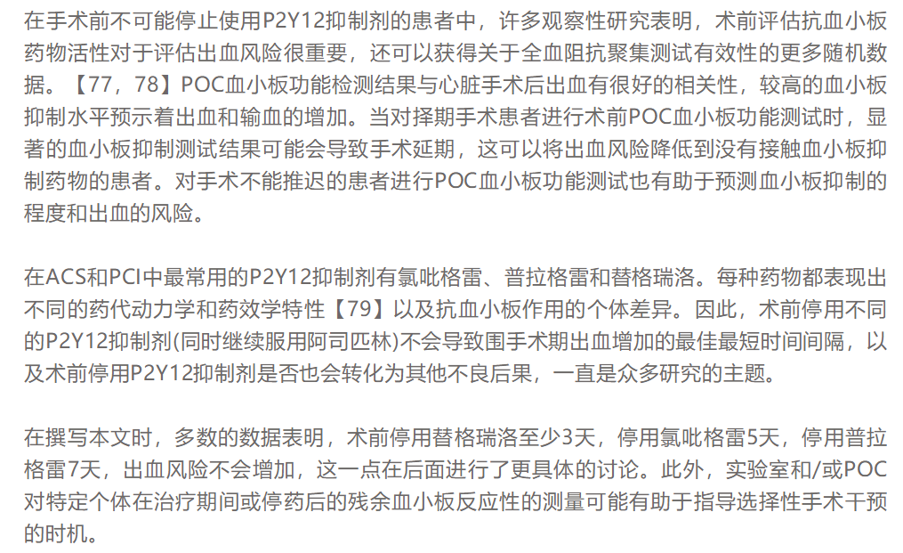 【解读】美国心胸外科患者血液管理临床实践指南(2021版)(三)