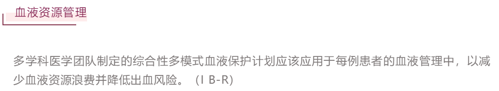 【解读】美国心胸外科患者血液管理临床实践指南(2021版)(一)