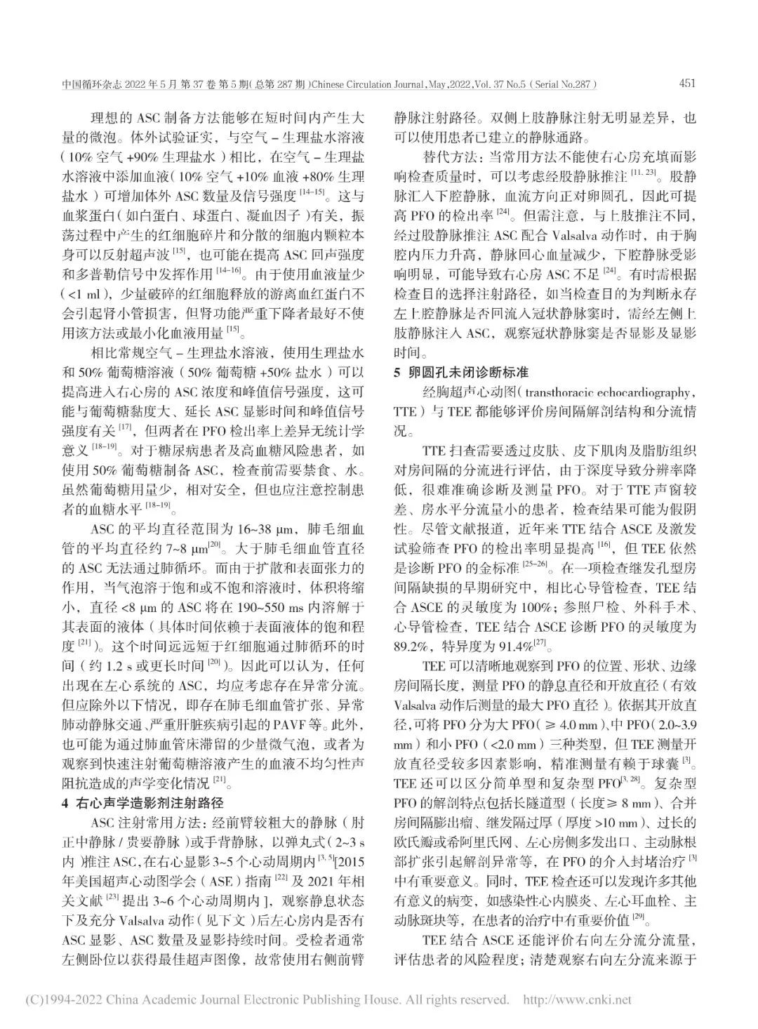 卵圆孔未闭该如何诊疗？我国最新专家共识来了！