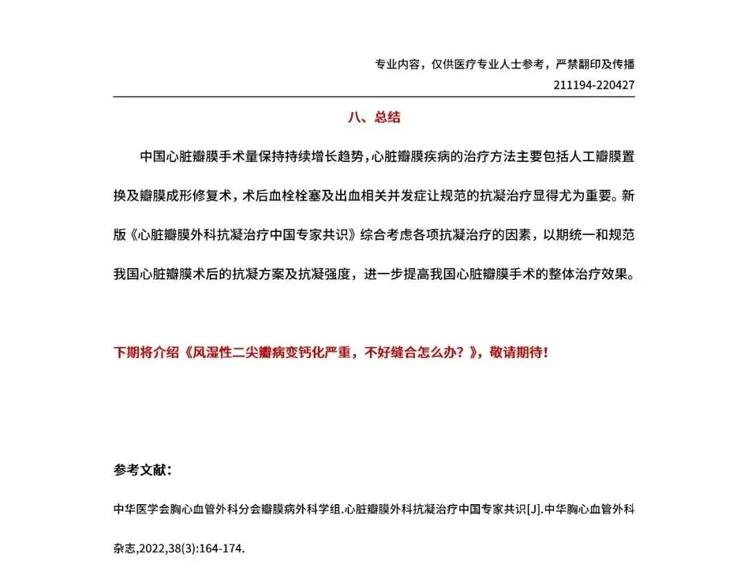 【共识解读】重磅！一文读懂 I 《心脏瓣膜外科抗凝治疗中国专家共识》