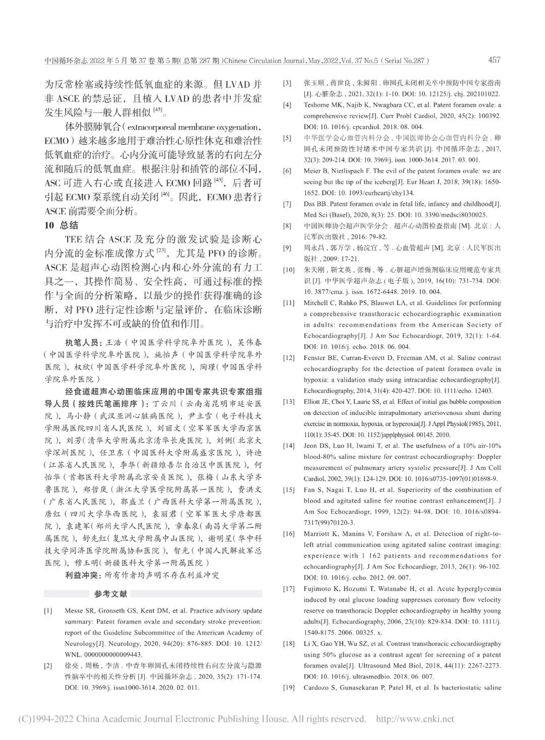 卵圆孔未闭该如何诊疗？我国最新专家共识来了！